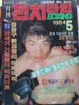 [중고샵] 월간펀치라인 1984년 05월호 통권125호 - 예스24 [중고샵]월간펀치라인 1984년 05월호 통권125호 - 예스24