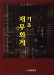 기초 재무회계 - YES24