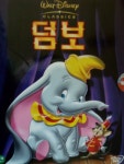 [중고샵] 덤보 (DVD) | Walt Disney | Panasonic - 예스24