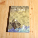 믿음의 반석 - YES24
