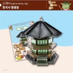 (뚝딱뚝딱메이킹)KS2115 도깨비 경복궁 향원정 - 예스24