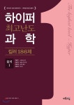 하이퍼 최고난도 과학 킬러 186제 물리 1 (2019년용) | 김수중 | 이투스북 - 예스24 하이퍼 최고난도 과학 킬러 186제 물리 1 (2019년용)... 
