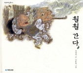 훨훨 간다 | 권정생 | 국민서관 - 예스24