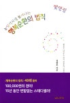 빛명상, 눈덩이처럼 불어나는 행복순환의 법칙 - YES24