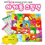 개정판NEW아기똥그림책 (총25종) | 세이펜활용가능 | 영어동화 | 한글그림책 | 영유아첫그림책 | 인지그림책 | 유아첫인지동화 | 글채움... 