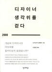 주식회사 상상그라픽스 | 안그라픽스 디자이너 생각위를 걷다 - 에누리 가격비교