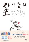 자기 앞의 생 | 로맹 가리 | 문학동네 - 예스24