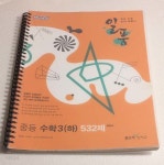 [중고샵] 일품 중등 수학3(하)532제 - 예스24 [중고샵]일품 중등 수학3(하)532제 - 예스24