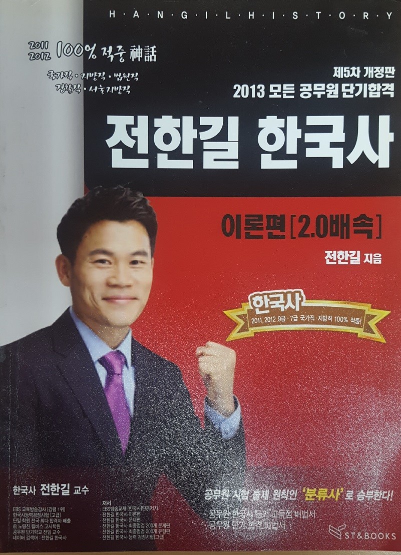 한국사 강사 세력 간의 대립, 전한길 VS 황현필 논쟁 양상
