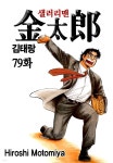 [전자책] [대여] [ 연재] 샐러리맨 김태랑 079화 (개정판) - 예스24 [전자책][대여] [ 연재] 샐러리맨 김태랑 079화 (개정판) - 예스24