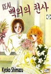 [전자책] [대여] [엔티크] Real 백의의 천사 07화 | Kyoko Shimazu | GTENT - 예스24