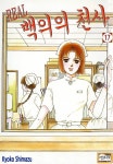 [전자책] [대여] [엔티크] Real 백의의 천사 17화 | Kyoko Shimazu | GTENT - 예스24