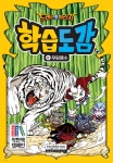 드래곤빌리지 학습도감 6 : 무림맹수 - 예스24