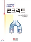 콘크리트 - YES24
