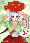 연정화사(컬러연재) 19화 - YES24