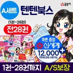 글송이 | 주식회사 앙팡몽드 - 예스24 텐텐북스 세트 1-28권 (A세트) 텐텐북스시리즈 텐텐북스세트 텐텐북스시리즈세트 텐텐북스26... 