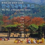 한국 가곡 베스트 II - 한국 최고의 성악가 시리즈 - YES24