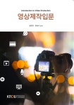 [전자책] 영상제작입문 (워크북 포함) - 예스24 [전자책]영상제작입문 (워크북 포함) - 예스24