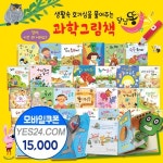 달님똥 과학과학 그림책(본책 50종 + 구연동화USB) 2019개정판/(구) 누리과학땅콩이+상품권1만5천원 - YES24