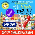 명품 첫 놀이책 까르르 (전62권 - 본책59권,종이블록1종,입체북1권,영어스티커북1권)+가이드 등...)돌잡이 첫 놀이책(세이펜 호환별매)... 