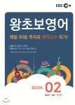 왕초보영어 BOOK 2 - YES24