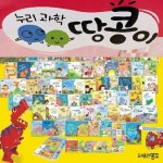 [사은품]누리과학 땅콩이/2018년최신간/미개봉새책(전 85종- 본책62권, 우드락 만들기 6종, 브로마이드3종, 동요집 등/디지털현미경 증정... 