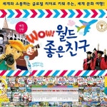 wow 월드좋은친구 와우월드좋은친구 - YES24