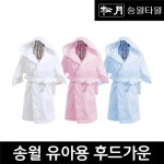 송월 유아용 후드가운 (S,M,L / 최고급면) | 송월타올수건이야기(주) - 예스24