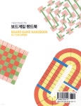 보드게임 핸드북 - 예스24