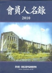 [중고샵] 회원명부 - 회원인명록 (문산중 제일고등학교 총동문회) 직장 직능 지역별명부 포함 (2010) | 문산중 제일고등학교 총동문회 | 문산중... 