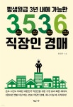 [전자책] 3536 직장인 경매 - 예스24 [전자책]3536 직장인 경매 - 예스24