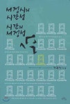  서정시의 시간성 시간의 서정성 - YES24  서정시의 시간성 시간의 서정성 - YES24