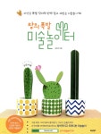 창의 폭발 미술놀이터 | 김민지 | 비타북스(VITABOOKS) - 예스24