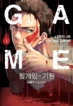[전자책] [대여] 왕 게임 기원 3 | 카나자와 노부아키 | AK(에이케이 커뮤니케이션즈) - 예스24
