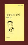 문학과지성사 마네킹과 천사 - 문학과지성 시인선 377 - 에누리 가격비교