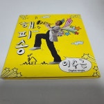 [중고샵] 이수근 싱글 - 해피송 - 예스24 [중고샵]이수근 싱글 - 해피송 - 예스24