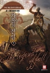 [전자책] [대여] [무료] 가을의 전설 1 | 수민 | 로크미디어 - 예스24
