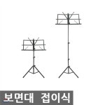 접이식 보면대 | 보면대 | 민현악기 - 예스24