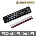 미화 골든버터플라이 하모니카 - 예스24