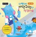 이빨에 까만 구멍이 생겼어요 | 비타롱 교육연구소 | 그랙션(GRACTION) - 예스24