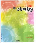 수학의 핵심 10-가(7차) - YES24