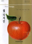 주식회사 오승 | [중고샵] 7차 고등 웹 디자인 교과서(오승교외) | 오승교외 | 한국교과서주식회사 - 예스24
