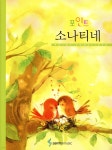 포인트 소나티네 | 편집부 편 | 삼호뮤직(삼호출판사) - 예스24