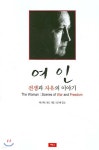 여인 - YES24