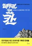 테무진 to the 칸 | 홍대선 | 생각비행 - 예스24