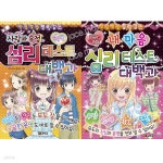 심리테스트 대백과 세트 (전2권) - 사랑과우정.내마음 - 예스24