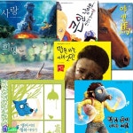어린이 환경이야기 창작그림책 세트(전7권)/사랑.희망.야생마.맑은하늘.탁한공기.산신령할아버지.앵커씨의행복이야기 - 예스24