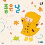 좋은 날 - 예스24
