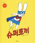 슈퍼 토끼 - YES24