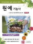 2018 원예기능사 | 부민문화사 자연과학부 편 | 부민문화사 - 예스24